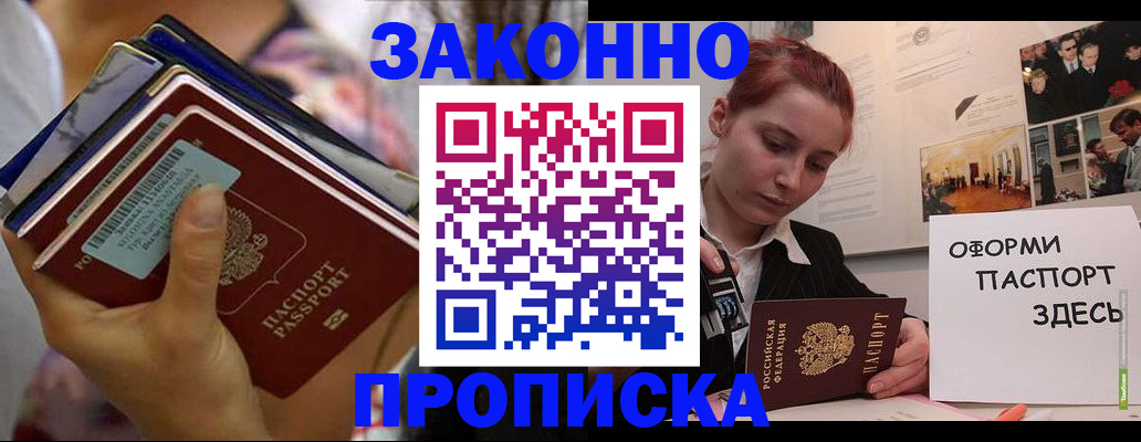 прописка в квартире в Боровичах