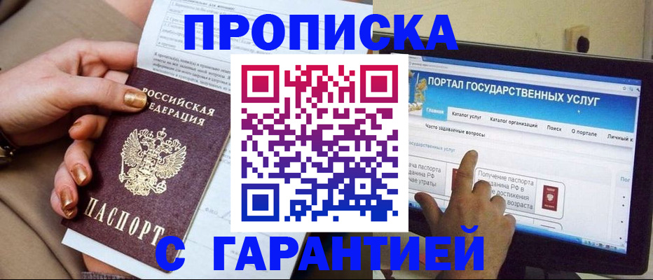 временная регистрация в Боровичах