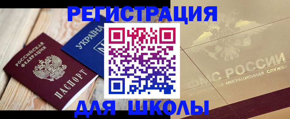 временная регистрация в Боровичах