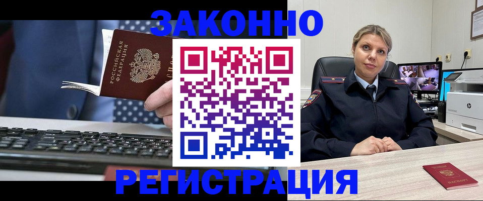 прописка штамп в Боровичах