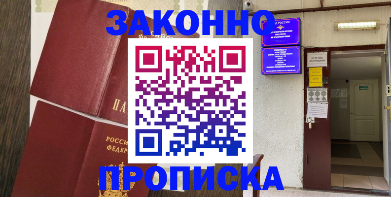 временная регистрация 2025 в Боровичах