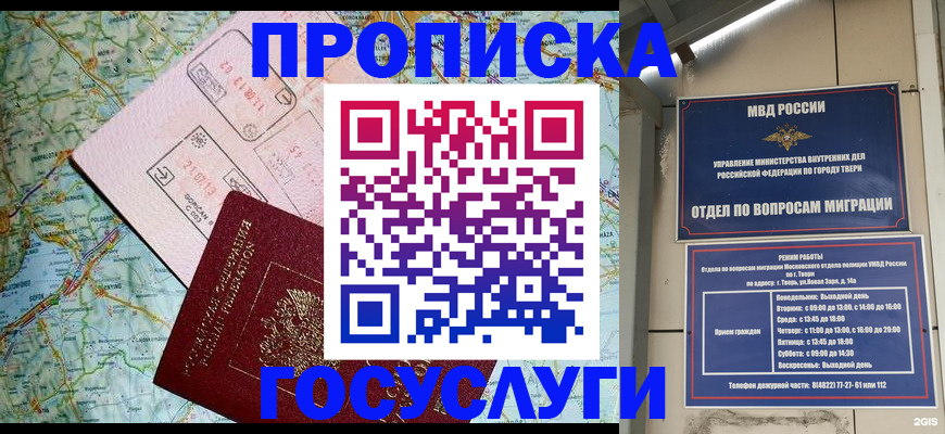 временная регистрация госуслуги в Боровичах