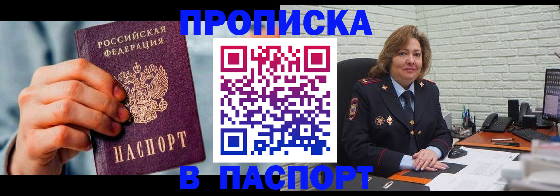 временная регистрация для всех в Боровичах